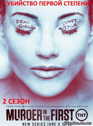 Убийство первой степени 2 сезон 1, 2, 3, 4, 5, 6, 7 серия на русском языке